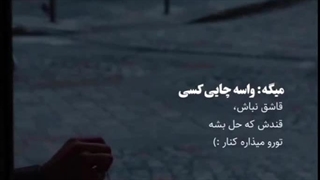 استوری غمگین ولی حق