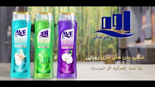 تیزر تبلیغاتی شامپو اوه (AVE) | پلاسینگ