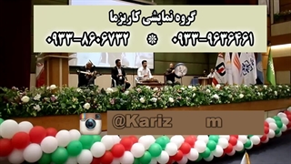 اجرای گروه موسیقی سنتی کاریزما در جشن رانندگان