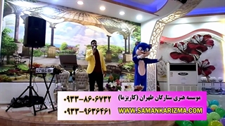 برگزاری جشن مدرسه با حضور سونیک