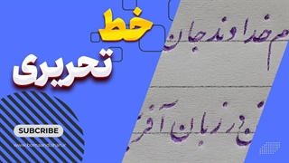 رازهای نهفته در خط تحریری ابرسانی پوست