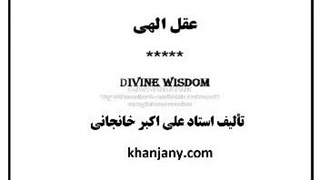 کتاب صوتی عقل الهی (1)