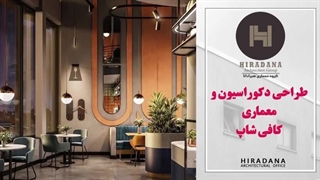 میدونی استارت کافه و رستورانتو از کجا بزنی