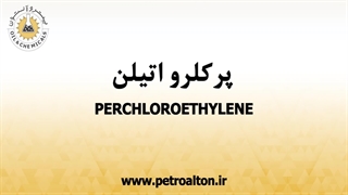 خرید پرکلرو اتیلن در تهران