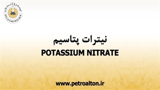 خرید نیترات پتاسیم مرک آلمان