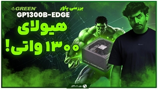 بررسی اجمالی پاور Green GP1300B-Edge