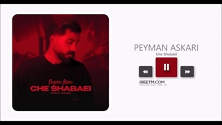 پیمان عسکری چه شبایی