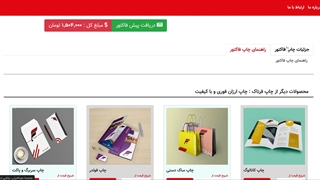 فرایند ثبت سفارش چاپ فاکتور در وبسایت چاپخانه فرتاک