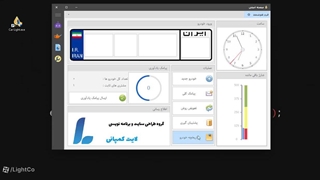 پیش نمایش نرم افزار کارلایت