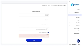آموزش مراحل برداشت وجه (Withdrawal) در ای پلنت بروکرز