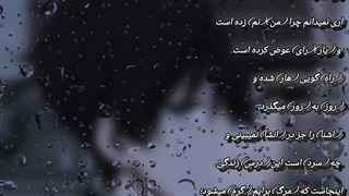 دِل ز هَر چه تَرسید عاقِبَت هَمان شُد.