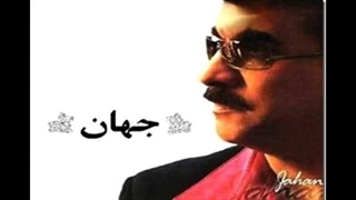 اهنگ مهتاب از جهان