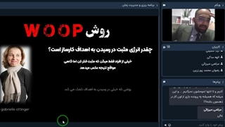 روش WOOP و انواع روش های آن برای رسیدن به اهداف