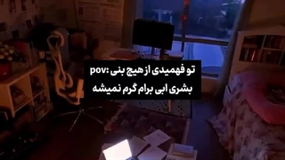 تو فهمیدی.....