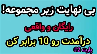 زیر مجموعه گیری برای ربات ها
