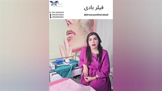 نکته‌هایی برای فیلر بادی