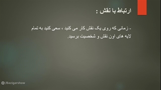 آموزش بازیگری با میکائیل فروغی قسمت دوم