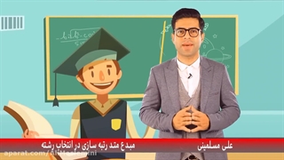 متد ها و تکنیک های رتبه سازی(تغییر رشته در دانشگاه مادر)