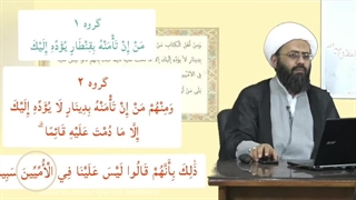 نفی سبیل از نوع اهل کتاب... تدبر در آیه ۷۵ سوره آل.عمران...(.A.SH)