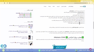 ‫مزایا و معایب بروکر آمارکتس چیست؟ نکات مثبت و منفی کارگزاری [AMarkets]