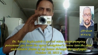 121A) ویدئوی دکتر وحید تقی زاده درباره پمپاژ گاز سمی از منزل همسایه اطلاعاتی به اتاق منزل من – 1401/8/6