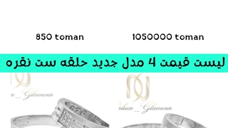 لیست قیمت انگشتر ست نقره
