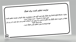 Dark Light Music به تنظیم کننده اهنگ نیازمنده!(کپشن)