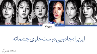 لیریک فارسی اهنگ I DO I DO از کارا ترجمه و زیرنویس از لی یورا