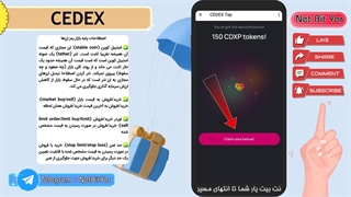 ربات تلگرام cedex چیست؟