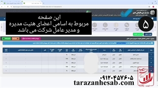 ثبت نام اظهارنامه مالیاتی - پارت 5