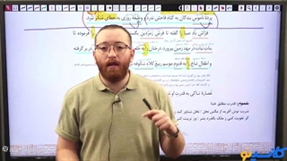 آموزش ادبیات دوازدهم با تدریس استاد فراز توکلی در کلاسینو