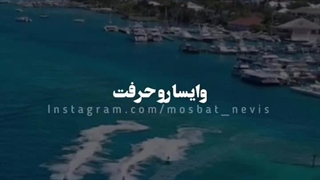 بهش باور داشته باش