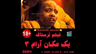 فیلم ترسناک یک مکان آرام ۳ : روز اول A Quiet Place III: One Day 2024