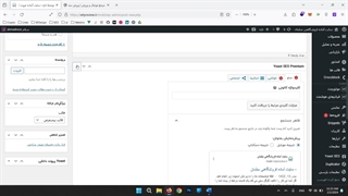 سئو محصولات و مقالات سایت های وردپرسی با یوست سئو Yoast Seo