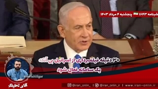 14030504: ۳۰ دقیقه فیلمبرداری از اسرائیل بی آنکه یک سامانه فعال شود