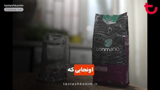 قهوه بن مانو رو تستش کنیم - سلامتی همه قهوه خورا