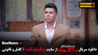 دانلود قسمت 6 فصل 2 زودیاک مافیا سعید مهری - مسعود صادقلو