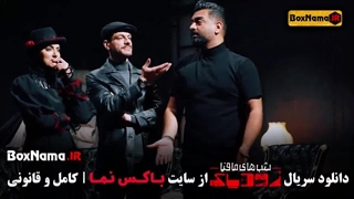 تماشا بازی مافیا زودیاک فصل ۲ قسمت ۶ ششم (فاطیما بهارمست شب های مافیا)