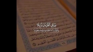 آیات 1 تا 9 سوره مزمل