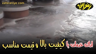 ارائه خدمات قالیشویی در زعفرانیه