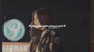 ★هنوز دارم به تنهایی فوبیا★کپ.