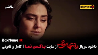 قسمت پنجم در انتهای شب / دانلود سریال در انتهای شب قسمت ۵