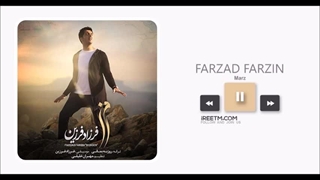 فرزاد فرزین مرز