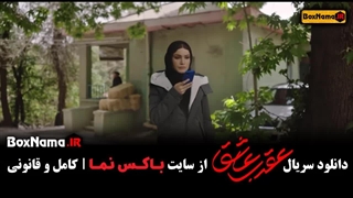 فیلم عقرب عاشق (فیلم عقرب عاشق  قسمت هفدهم )