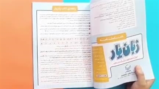 کتاب زبان یار ( آموزش مفاهیم پایه زبان فارسی )
