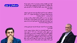 14030506: مصاحبه خطرناک پزشکیان با خامنه ای دات آی آر