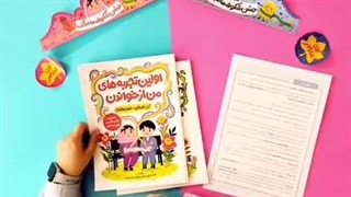 کتاب تجربه های من از خواندن