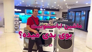 علت بوی بد ماشین لباسشویی و راه حل آن