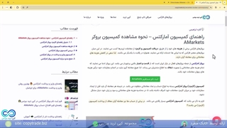 ‫کمیسیون بروکر آمارکتس چقدره؟ کارمزد «AMarkets» در انواع نمادها و حساب ها