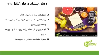 جلوگیری از لاغری در دیابت